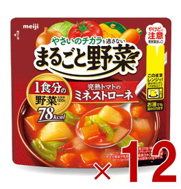 明治 まるごと野菜 完熟トマトのミネストローネ 200g 1食分の野菜 スープ 12個