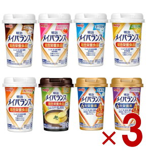 明治 メイバランスMini 8種 アソート セット Arg 125ml 栄養 食品 タンパク質 各3個