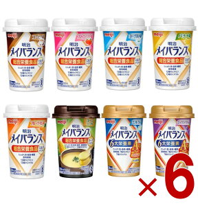 明治 メイバランスMini 8種 アソート セット Arg 125ml 栄養 食品 タンパク質 各6個