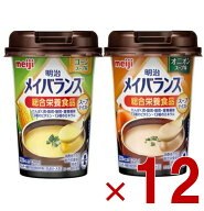 【P最大15倍! 10倍のみ要エントリー 20日限定】明治 メイバランスMini カップ スープテイスト 2種 アソー…