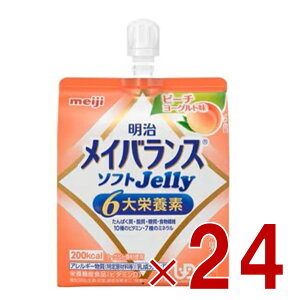 明治 メイバランス ソフトゼリー ピーチヨーグルト味 6大栄養素 介護食 栄養 24個