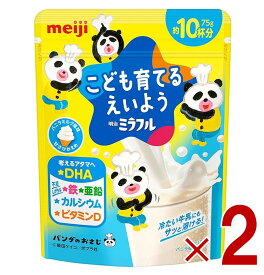 【P3倍 15日限定】明治 ミラフル バニラミルク風味 こども育てるえいよう 75g 約10杯分 DHA 鉄 亜鉛 カルシウム ビタミンD 2個
