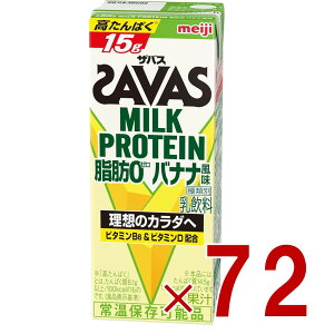 �yP5�{! ���v�G���g���[ 9-16���}���\������zSAVAS �U�o�X MILK PROTEIN ���b0 �~���N�v���e�C�� 200ml �o�i�i�� �_�C�G�b�g ���� meiji ���p�b�N �v���e�C��15g 72��