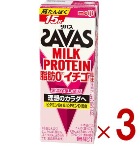�yP�ő�15�{! ��10�{�̂݃G���g���[ 2/15���� �zSAVAS �U�o�X MILK PROTEIN ���b0 �~���N�v���e�C�� 200ml �C�`�S�� �_�C�G�b�g ���� meiji ���p�b�N �v���e�C��15g 3��