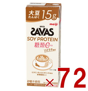 �yP5�{! �v�G���g���[ 4-11���X�p�Z����zSAVAS �U�o�X SOY PROTEIN ����0 �\�C�v���e�C�� 200ml �\�C���e���� �_�C�G�b�g ���� meiji ���p�b�N �v���e�C��15g 72��