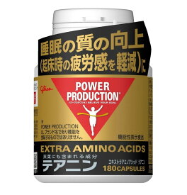 【ポイント5倍!! ※要エントリー※11/4-10期間限定】グリコ テアニン パワープロダクション エキストラ アミノアシッド テアニン ボトル 180粒