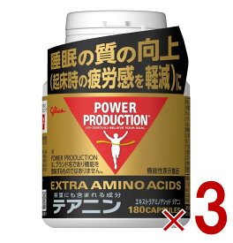 【P5倍！ マラソン限定 要エントリー 】グリコ テアニン パワープロダクション エキストラ アミノアシッド テアニン ボトル 180粒 3個