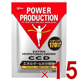【P最大15倍! ※10倍のみエントリー 2/15限定 】グリコ CCD パワープロダクション 小袋 500ml用 45g エキストラハイポトニックドリンク エネルギー 水分補給 スポーツドリンク 熱中症対策 15個