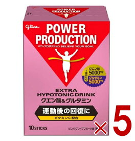 【P5倍 ※期間限定※ 要エントリー】グリコ クエン酸&グルタミン パワープロダクション エキストラハイポトニックドリンク 回復系 ピンクグレープフルーツ味 1袋(12.4g)×10本 熱中症対策 5個