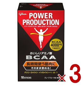 【P3倍 15日限定】グリコ BCAA パワープロダクション おいしいアミノ酸 BCAAスティックパウダー 筋持久系アミノ酸 グレープフルーツ風味 1本(4.4g)×10本 3個