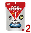 【ポイント5倍!! ※要エントリー※11/4-10期間限定】グリコ パワープロダクション エキストラ オキシドライブ 90粒 2個