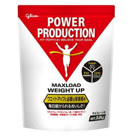 【ポイント5倍!! ※要エントリー※11/4-10期間限定】グリコ プロテイン ウエイトアップ パワープロダクション マックスロード チョコレート味 3.0kg 大容量