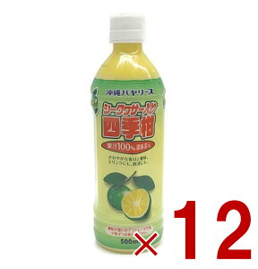 沖縄バヤリース シークヮーサー入り四季柑 果汁100% 500ml ジュース シークワーサー 果実 希釈 ミックス 12個
