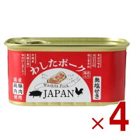 【※超特大セール※ 10%OFF + P5倍 スパセ限定】沖縄県物産公社 わしたポーク JAPAN 200g ジャパン ラン…