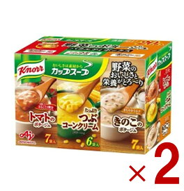 【P5倍! ※要エントリー 9-16日マラソン限定】味の素 クノール カップスープ バラエティボックス 3種 20袋入り アソート 詰め合わせ 野菜スープ 通販限定 大容量 非常食 即席 2個