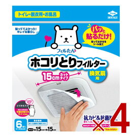 【P5倍! ※要エントリー 4-11日マラソン限定】東洋アルミ ホコリとりフィルター フィルたん 換気扇用 フィルター ほこり取り 6枚入 15cm 4個