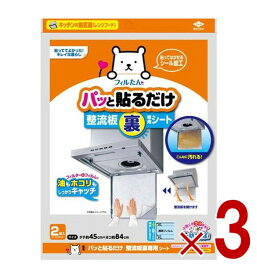 東洋アルミ フィルたん パッと貼るだけ 整流板裏専用シート 2枚入 換気扇フィルター 3個