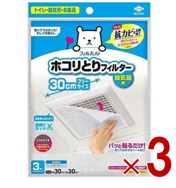 東洋アルミ フィルたん ホコリとりフィルター 換気扇用 30cm 3枚入 パッと貼るだけ お風呂 トイレ 3個