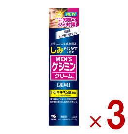 【P5倍 ※期間限定※ 要エントリー】メンズケシミンクリーム 20g 小林製薬 ケシミン シミ対策 シミ予防 しみ対策 医薬部外品 3個