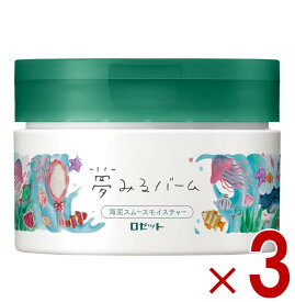 【P最大15倍 10倍&5倍 ※10倍のみ要エントリー 18日限定】ロゼット 夢みるバーム 海泥スムース モイスチャー 90g ROSETTE スキンケア クレンジング 毛穴 保湿 角質 メイク落とし 3個