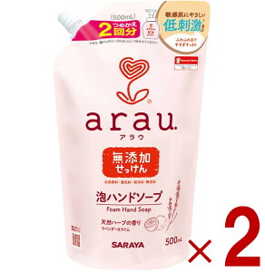 サラヤ arau. アラウ 泡ハンドソープ 詰替用 500ml 無添加せっけん 詰め替え ハンドソープ 無添加 石けん 2個