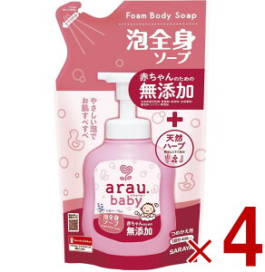 サラヤ アラウ ベビー 泡全身ソープ つめかえ用 400mL 詰め替え用 ベビー ボディソープ arau.baby つめかえ 4個