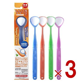 【※特大セール※ 10%OFF + P5倍! ※要エントリー 4-11日スパセ限定】舌ブラシ W-1 ダブルワン シキエン 舌クリーナー 舌磨き 口臭 予防 口臭対策 舌苔 舌 みがき ブラシ SHIKIEN 3個