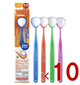 舌ブラシ W-1 ダブルワン シキエン 舌クリーナー 舌磨き 口臭 予防 口臭対策 舌苔 舌 みがき ブラシ SHIKIEN 10個