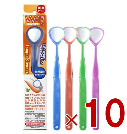 舌頭清潔刷 W-1 ダブルワン シキエン 舌頭清潔刷