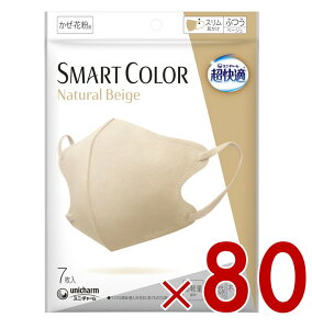 ユニチャーム 超快適 スマートカラー 7枚入 ナチュラル ベージュ ふつうサイズ SMART COLOR Natural Beige 超軽量マスク 80個