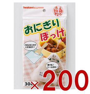 イワタニ おにぎりぽっけ 30枚入り おにぎり ラップ 簡単 弁当 冷凍 保存 岩谷マテリアル 200個