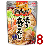【P5倍 ※期間限定※ 要エントリー】味の素 鍋キューブ 焼きあごだし 7個入 鍋の素 鍋つゆ 寄せ鍋 出汁 …