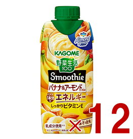 【P5倍 ※期間限定※ 要エントリー】カゴメ 野菜生活100 Smoothie バナナ ＆ アーモンド スムージー 330ml 食物繊維 砂糖不使用 12個