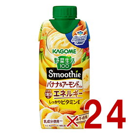 【P5倍 ※期間限定※ 要エントリー】カゴメ 野菜生活100 Smoothie バナナ ＆ アーモンド スムージー 330ml 食物繊維 砂糖不使用 24個