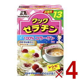 【P3倍 15日限定】森永製菓 クックゼラチン 13袋入 5g×13袋 ゼラチン 粉末 顆粒タイプ ふやかす手間なし お菓子作り 料理 コラーゲン 4個