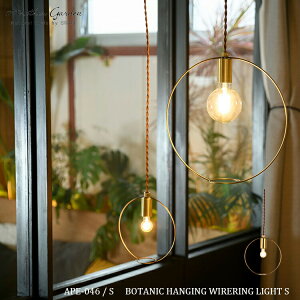 Xd APE-046 BOTANIC HANGING WIRERING LIGHT S {^jbNCOCg STCY y_gCg ݂艺 Ɩ  ԐڏƖ JtF Lb` _CjO CeA Z{؃NX