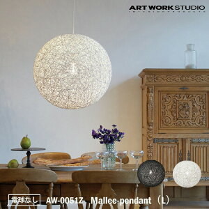 ART WORK STUDIO AW-0051Z ������� �y���_���g ���C�g �V��Ɩ� 1���^�C�v �C���e���A Mallee-pendant �}���[�y���_���g L�T�C�Y �X�ܗp �i�`������ �A�W�A�� �a�� �a�� �d���Ȃ�