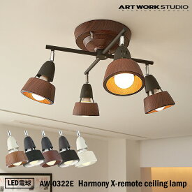 ART WORK STUDIO AW-0322E Harmony X-remote ceiling lamp ハーモニーエックスリモートシーリングランプ おしゃれ 天井照明 直付け スポットライト シンプル ナチュラル リビング 北欧 LED電球付き