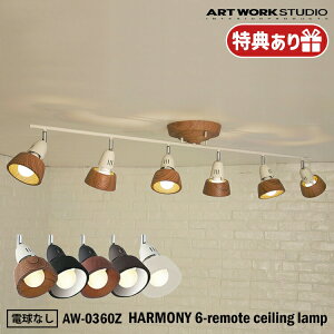 ART WORK STUDIO HARMONY 6-remote ceiling lamp AW-0360Z n[j[VbNX[gV[Ov VƖ V[OCg Vv  rO Q R _ dȂ A[g[