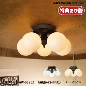 ART WORK STUDIO AW-0396Z  V[O Cg VƖ 5^Cv CeA VfA Tango-ceiling lamp ^SV[Ov _CjO 吳} VbN dȂ A[g[NX