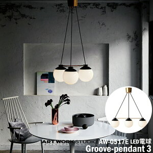 ART WORK STUDIO AW-0517E Groove-penant 3 O[uy_g3 LEDdt ݂艺 VƖ Eh  x[VbN  ubN rO tXgKX  _CjO A[g[NX
