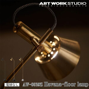 ART WORK STUDIO AW-0529Z Havana floor lamp noitA[v ԐڏƖ LEDΉ X^hCg re[W  L Ǐ tbgXCb` Q k 嗝 e[N uX ubN z