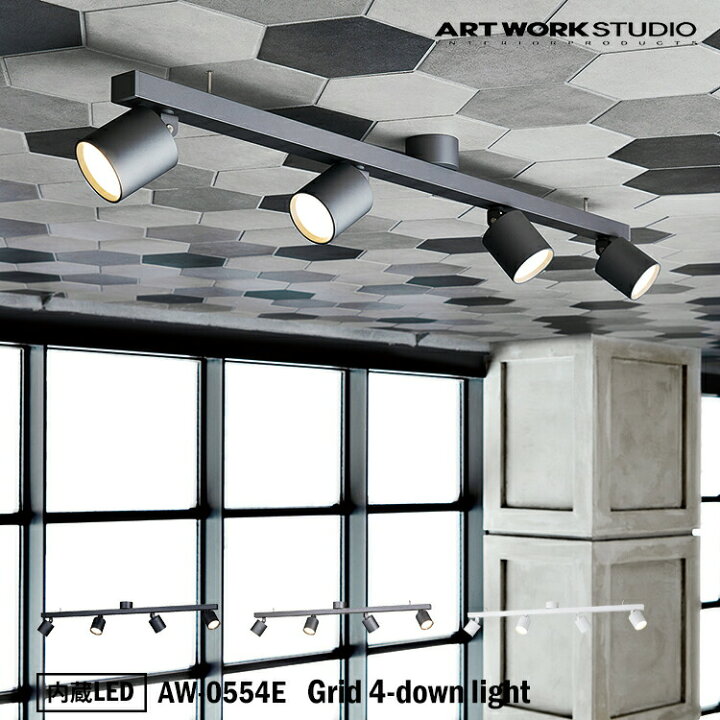 楽天市場】ART WORK STUDIO AW-0554E Grid 4-down light グリッド4 