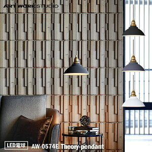 ART WORK STUDIO AW-0574E Theory-pendant ZI[y_g LEDd ubN O[ zCg VƖ Vv i` JtF re[W k CeA  A[g[NX^WI