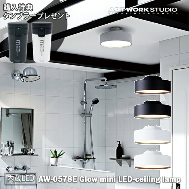 楽天市場】＼当店限定！特典付き／ART WORK STUDIO AW-0578E Glow mini 