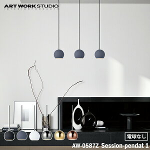 ART WORK STUDIO AW-0587Z Session-pendant 1 ZbVy_g dȂ 1 VƖ {[Cg  ݉ fBXvC rO [bp JtF X NVJ Xg ze