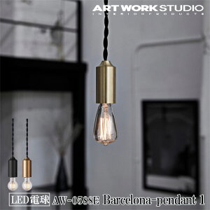 ART WORK STUDIO AW-0588E Barcelona-pendant 1 oZiy_g LEDd 1 VƖ ݂艺 IuWF Xv[gjNv Vr[VbN C_XgA ze JtF Xg X u