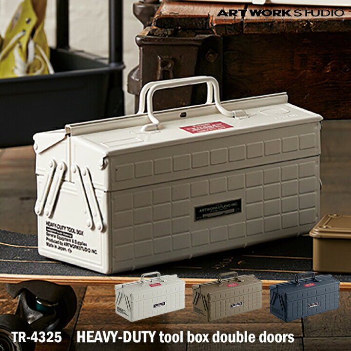 楽天市場】アートワークスタジオ TR-4325 HEAVY-DUTY tool box double 