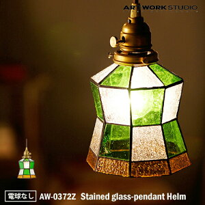 ART WORK STUDIO AW-0372Z  y_g Cg VƖ 1^Cv CeA Stained glass-pendant Helm XehOXy_g w O[ Xܗp rO JtF dȂ A[g[