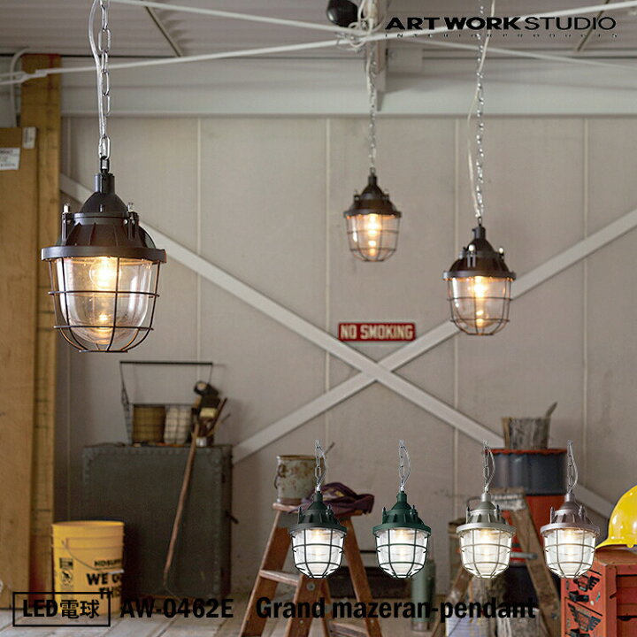 楽天市場】ART WORK STUDIO AW-0462E Grand mazeran-pendant1 